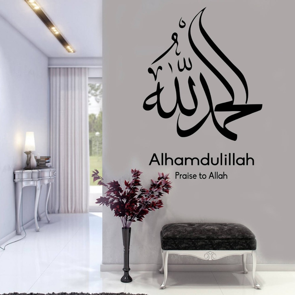 Praise To Allah Wall Sticker